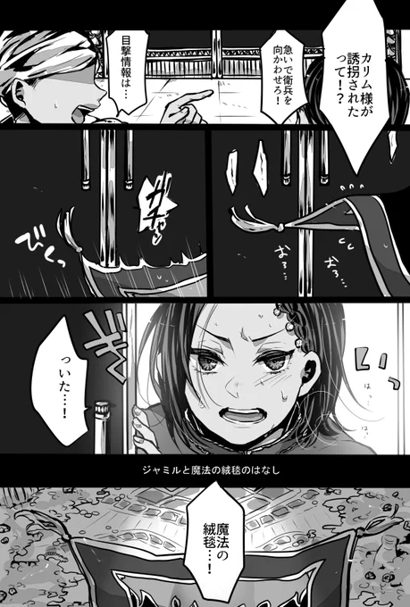 ?と絨毯①
※過去妄想
※五章後編ネタ含 