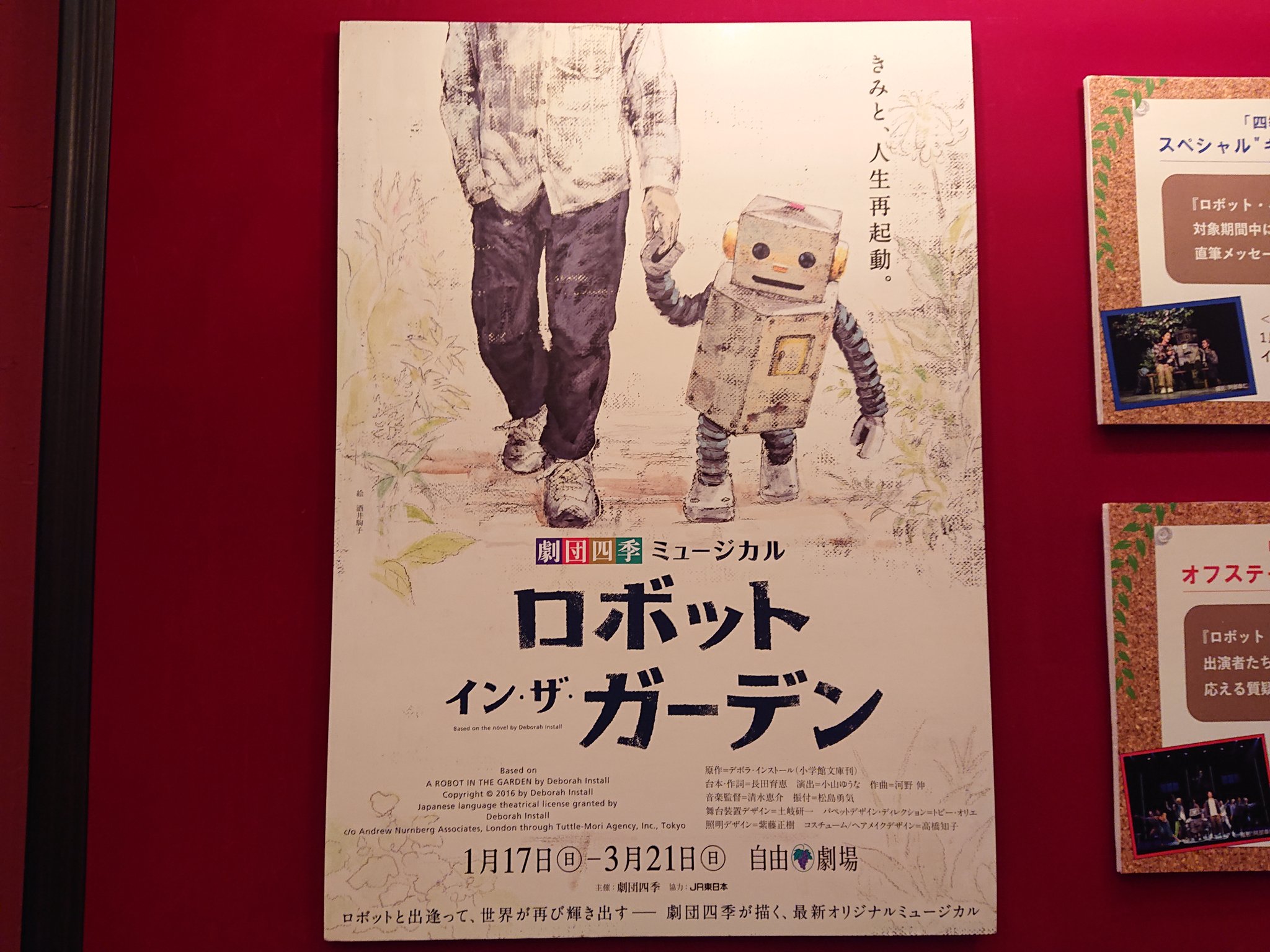 Harutoshi Furuse 劇団四季の ロボット イン ザ ガーデン を観劇 壊れかけたら 直せばいい T Co Ebk3ioune3 ミュージカル Musical ロボットインザガーデン ロボット イン ザ ガーデン 劇団四季 自由劇場 T Co Udq7dt5j2t
