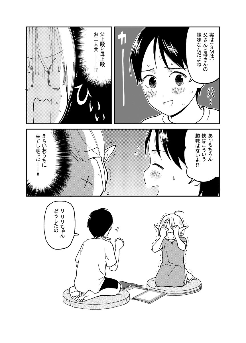 ちょっとずつ上げていきます
<早とちりエルフちゃん(3/3)>
 #創作漫画  #漫画が読めるハッシュタグ #漫画 