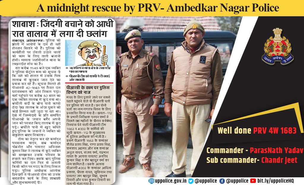 Life Saviour PRV- A man jumped into a pond during midnight in Ambedkarnagar to commit suicide.
On getting information, PRV 1683 team reached the spot & jumped into the freezing water,rescuing the person successfully.
#UPPCares
#WellDonePRV
#WellDoneCops
@ambedkarnagrpol https://t.co/J90GtRYbkT