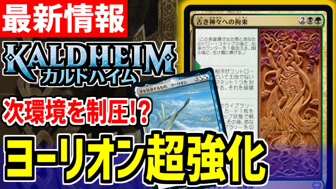トスカ Mtgライフ カルドハイムで収録される多数の英雄譚のうち ４種類を徹底的に解説した動画を投稿しました 相性の良いカードや採用できそうなアーキタイプ ロマンコンボなども紹介しています 新環境の予習として是非ご覧ください Mtg