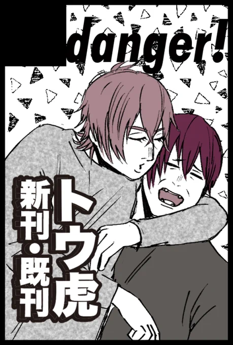 3月のトプステ〜
トウ虎です。元気に現地でお会いしたいです!
頑張れ新刊。 