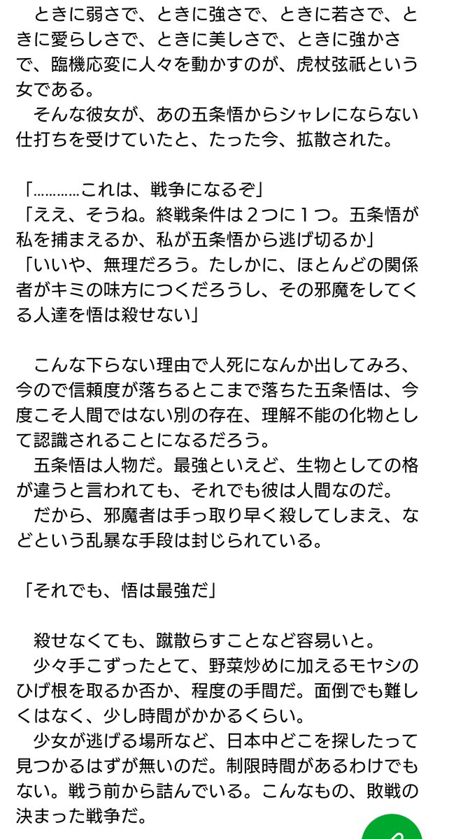 呪術廻戦ふぁぼまとめ2 4ページ目 Togetter