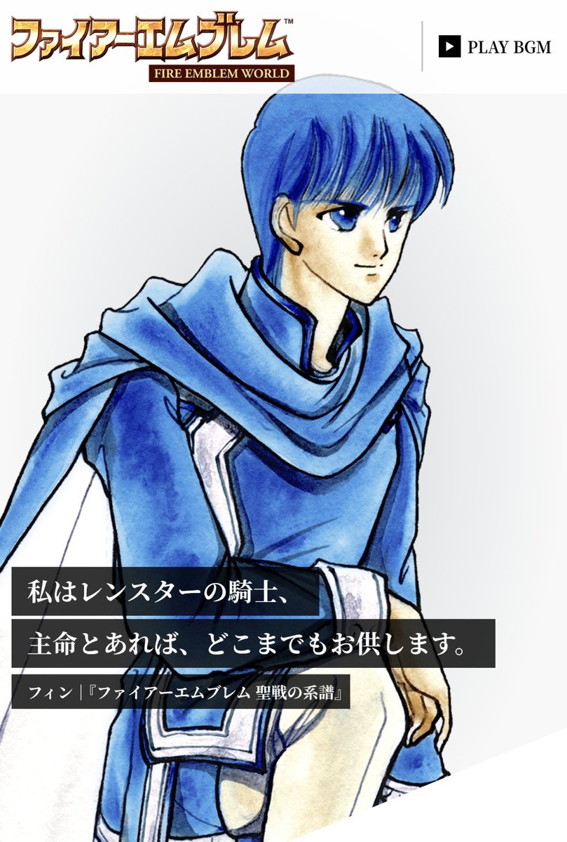 ファイアーエムブレムワールドのトップ画像キャラまとめ 3ページ目 Togetter ファイアーエムブレムワールドのトップ画像キャラまとめ 3ページ目 Togetter