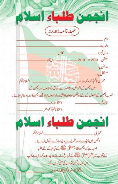 AsimMir786's tweet photo. انجمن طلبہ اسلام کا ہمدرد فارم۔۔۔۔۔
#53yearsofATI https://t.co/IGaK7Fry9Y