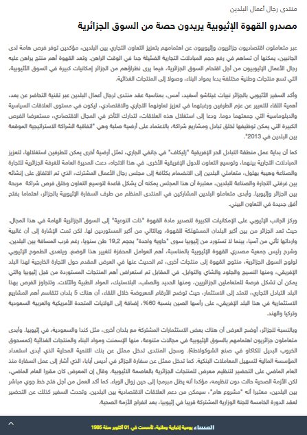 ندعوكم لقراءة مقال يتعلق بمشاركة بنك التنمية المحلية في ملتقى الكتروني حول التعاون بين #الجزائر و #إثيوبيا في مجال التجارة الدولية المنظم بتاريخ 18 جانفي 2021 من طرف سفارة إثيوبيا بالجزائر والغرفة الجزائرية للتجارة والصناعة