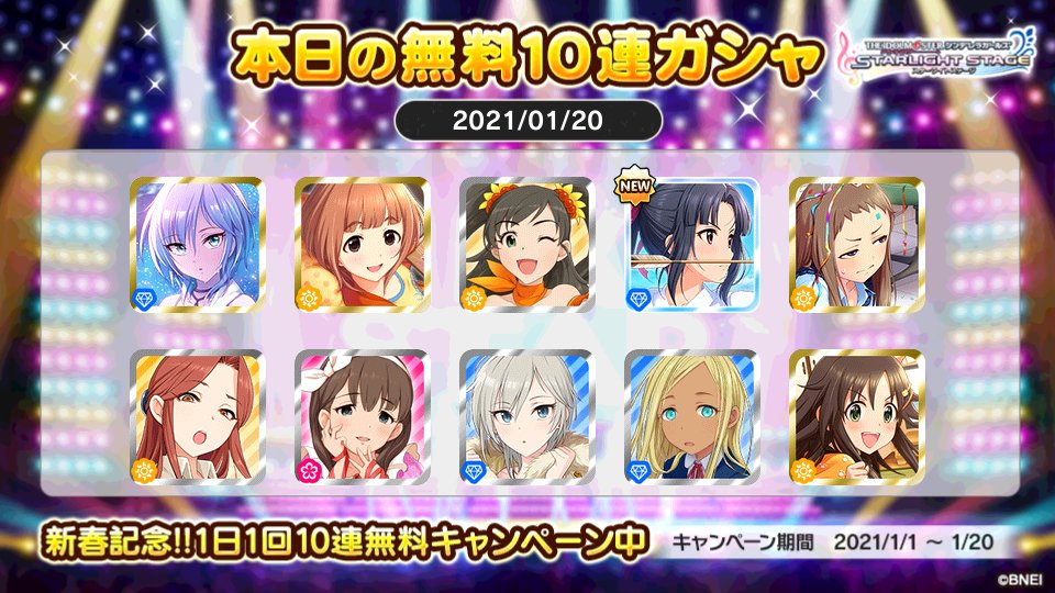 氷神 デレステでプラチナオーディションガシャ1日1回10連無料キャンペーン中 氷神さんの本日の結果はこちら デレステ デレステ10連ガシャ無料 氷神 デレステでプラチナオーディションガシャ1日1回10連無料キャンペーン中 氷神さんの本日の結果はこちら デレステ デレステ10連ガシャ無料