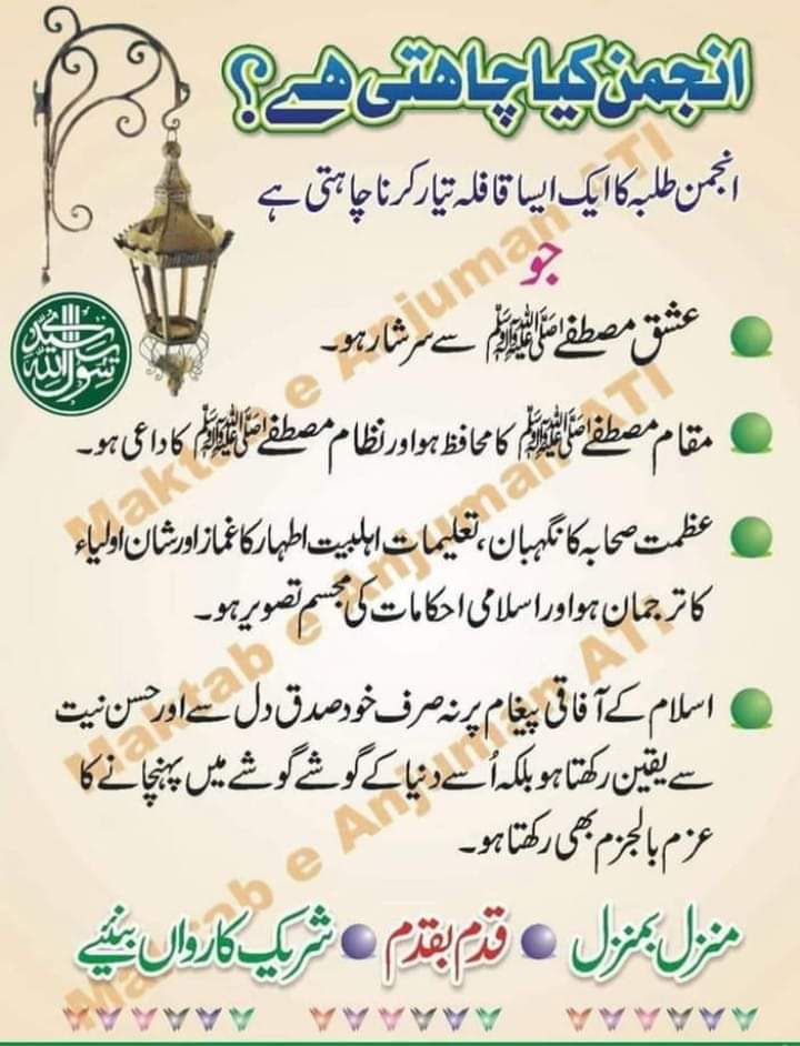 AsimMir786's tweet photo. انجمن طلبہ اسلام کیا چاہتی ہے۔۔۔۔۔
#53yearsofATI https://t.co/aBZRQIENDc