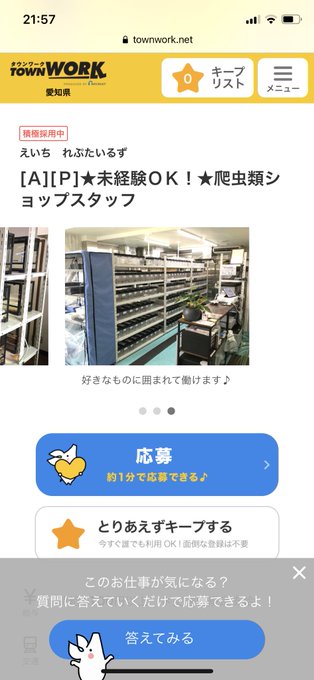 タウンワーク の評価や評判 感想など みんなの反応を1週間ごとにまとめて紹介 ついラン