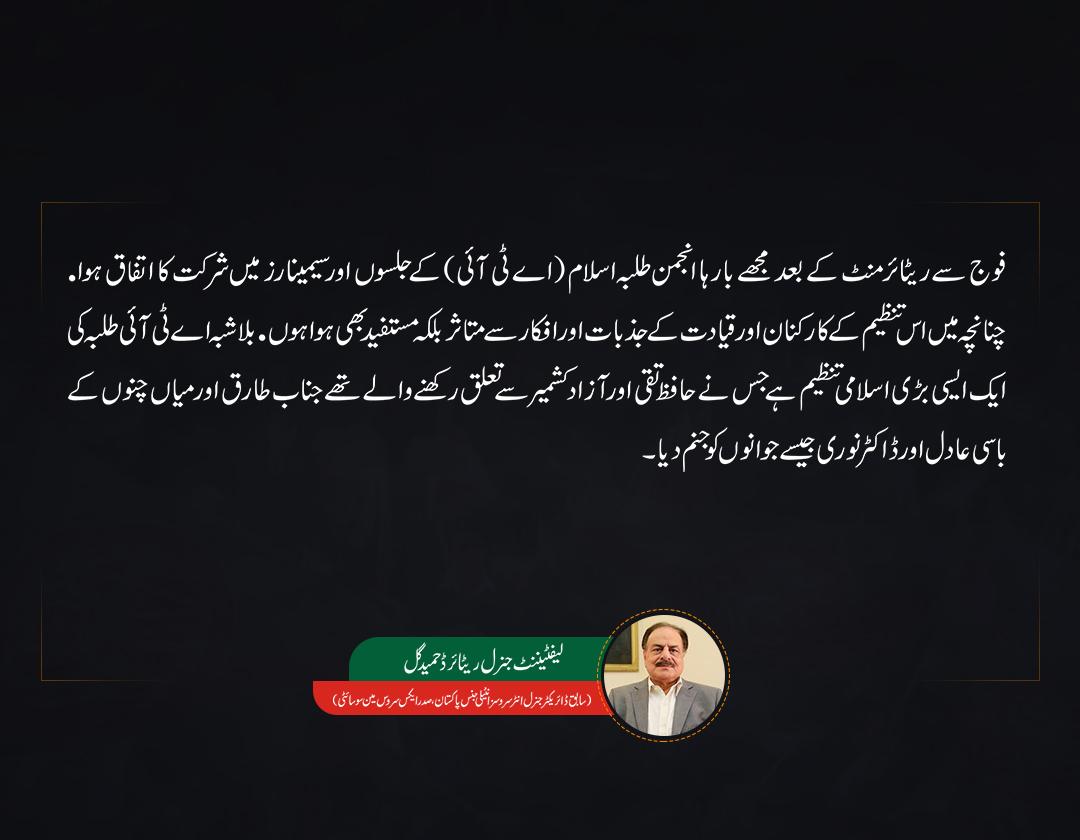 HassaanrazaQ's tweet photo. Remarks by Ex DG ISI Gen r Hamid Gull for ATI.
#53yearsofATI https://t.co/28qNlz3VVm