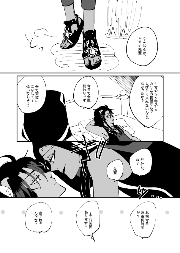 スパダリってなんだ…寝不足の受けに無理させない人のことか…と思ってたのになんか違う感じになっちゃったレオジャミ。あとすいません画力の敗北なんですけど終始寝っ転がってます…(絵の解説をするな…)