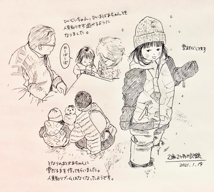 2歳2ヶ月の記録
おおじいじ、おおばあば、お隣のおばあちゃんと遊ぶ。

#成長記録 #絵日記 