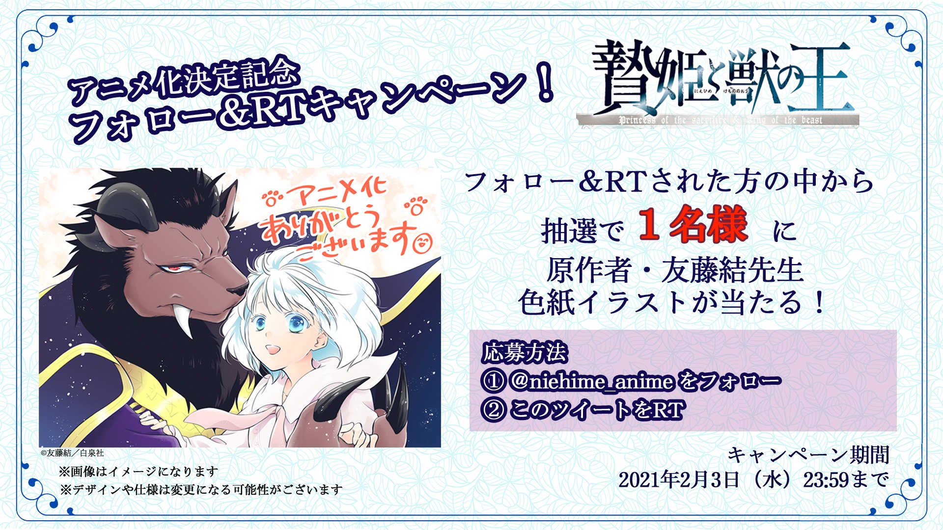 アニメ 贄姫と獣の王 公式アカウント Niehime Anime Twitter