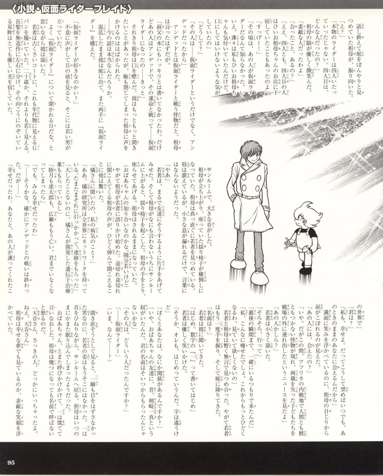 アニキ ブレイドの短編小説たそがれとtvシリーズから300年後の未来の物語になった小説版仮面ライダー剣 映像化して T Co A0t5bsebri Twitter