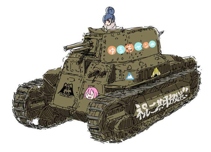 「笑い 戦車」のTwitter画像/イラスト(新着)｜2ページ目