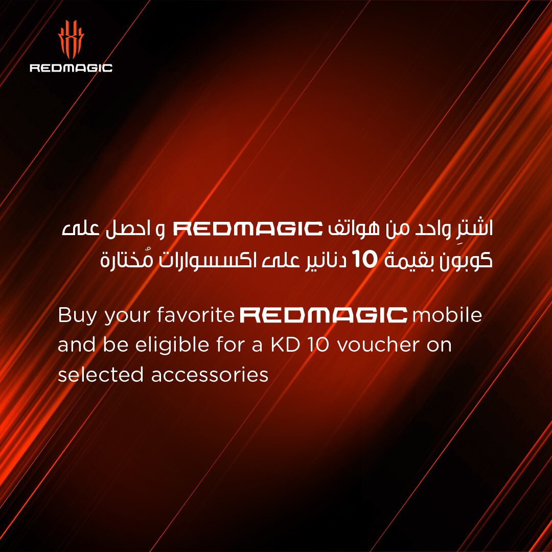 Switchbabtain's tweet photo. عند شرائك هواتف ريد ماجيك ستحصل على رمز يصلك عبر بريدك الالكتروني
حيث يمكنك استخدام الرمز لشراء واحد أو اثنين أو ثلاثة من الاكسسوارات المرفقة فقط.

#switch #switchalbabtain #redmagic #offer #kuwaitoffer https://t.co/tV5Xlxw5Ln