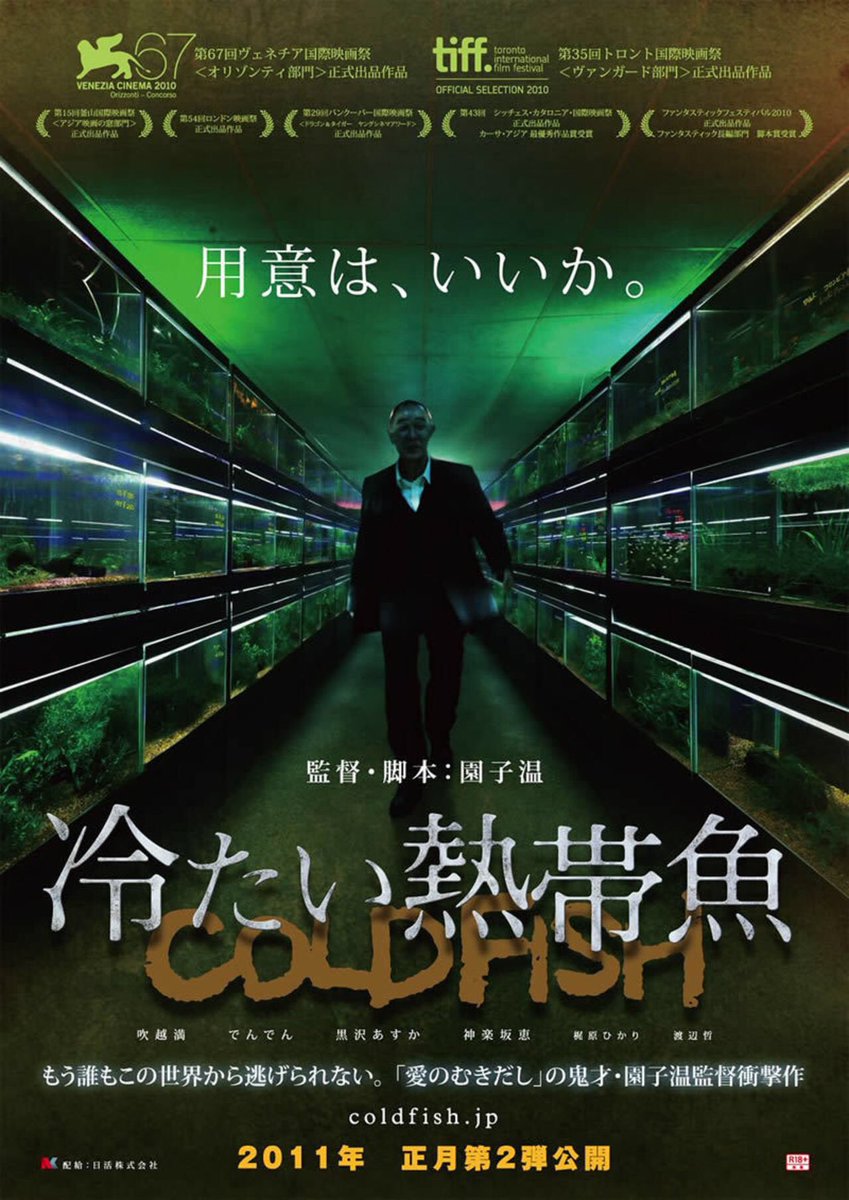 19. COLD FISH (2010)An intense thriller about the corruption of greed, wealth, power.In true Sion Sono fashion, this film transcends into a spiritual mess of violence and perversion. A fascinating take on the “good guy turns bad” tale. #Horror365  #365DaysOfHorror