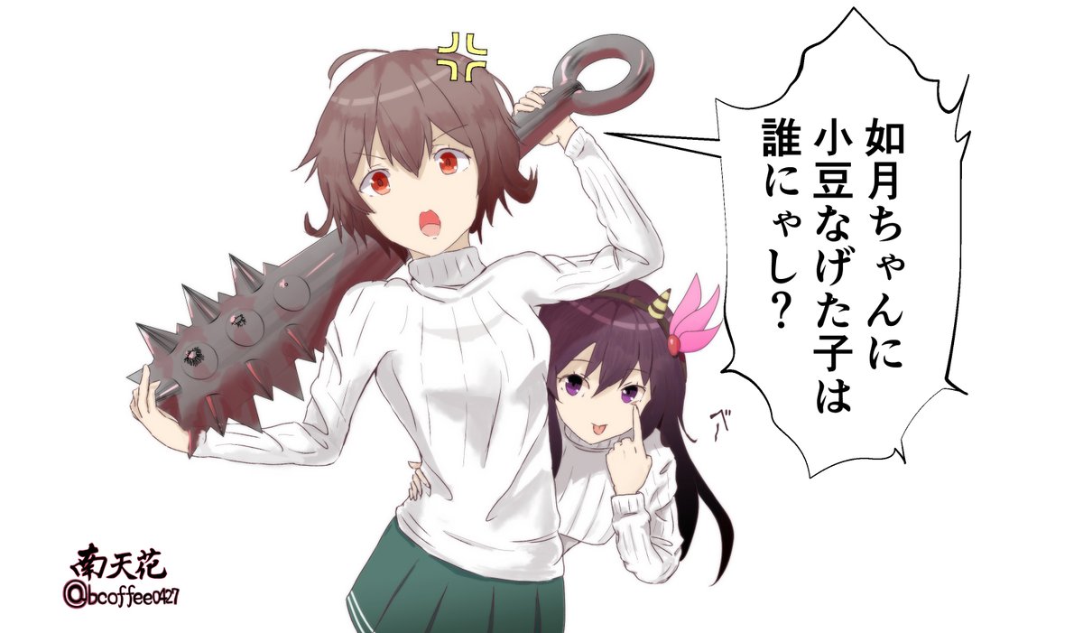 タグ 睦月 の注目ツイート メガとんトラック