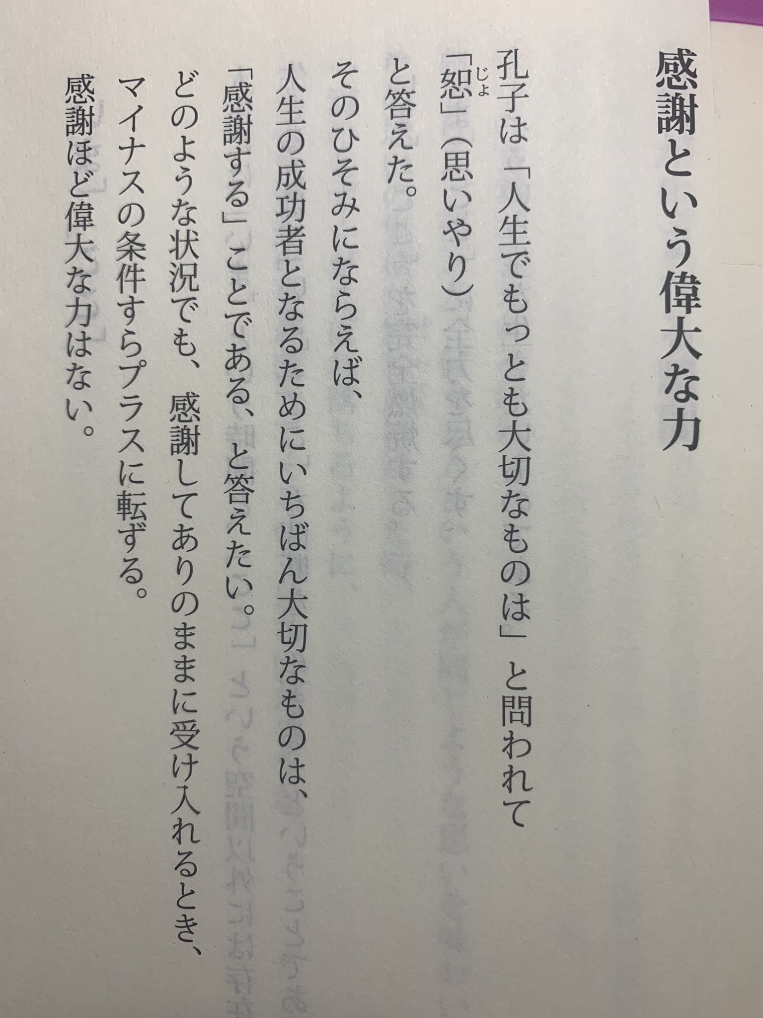西脇透 おはようございます 今朝の言葉は 二度とない人生だから 坂村真民 感謝という偉大な力 論語に学ぶ 本を読む機会を得て 良く出てくる言葉に 二度とない人生 を読むことがあります 坂村真民先生の言葉の意味が素直に入ってくる様に思われます 感謝