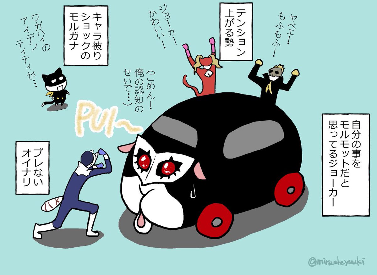 武見先生のモルモットが板につきすぎたジョーカー 