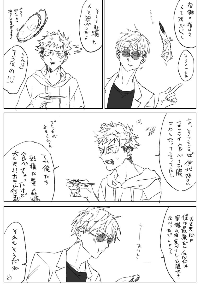牡蠣で精力を高める五悠 