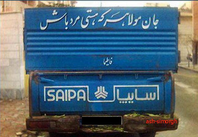 "For the sake of [Imam Ali], whatever you are, be a [righteous person]"