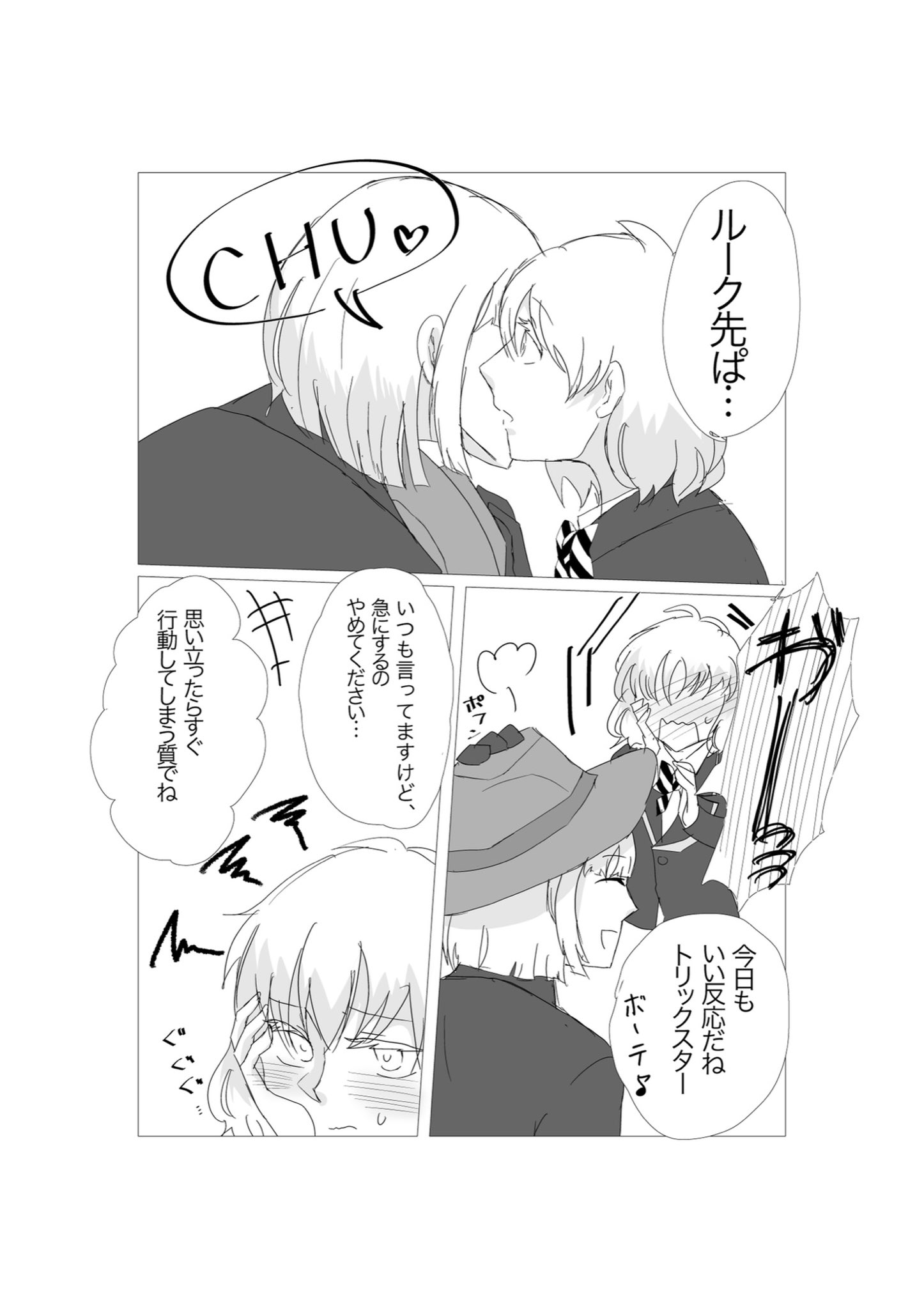 Twitter 上的 ニワ 니와 ルク監漫画 顔あり女監督生 ほっぺにちゅーしたりするので注意 Twstプラス Twst Nl T Co pk8uz1mo Twitter