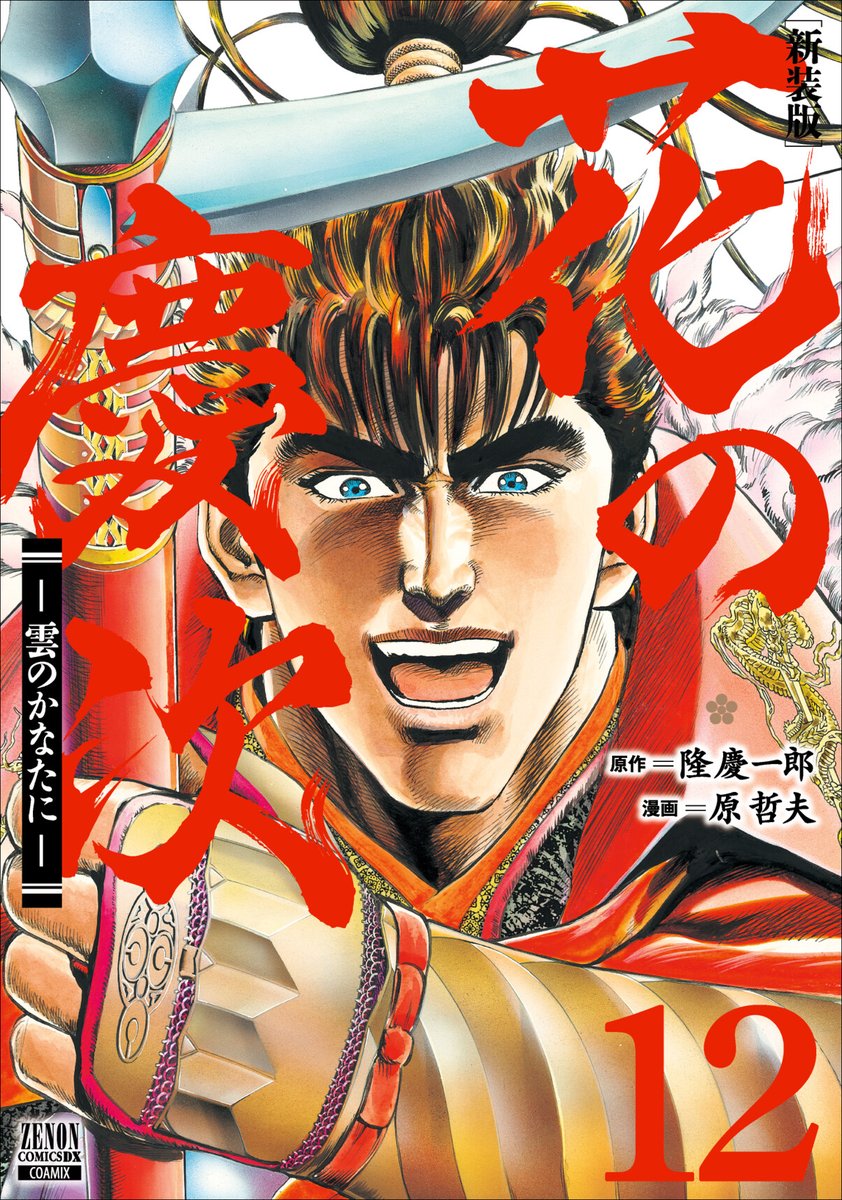 18 Off 非売品 花の慶次 複製原画 前田慶次 原哲夫 花の慶次 ー雲のかなたにー 新装版 全巻購入特典 描き下ろし テレビ アニメ キャラクターグッズ 18 Off 非売品 花の慶次 複製原画 前田慶次 原哲夫 花の慶次 ー雲のかなたにー 新装版 全巻購入特典 描き下ろし テレビ アニメ キャラクターグッズ