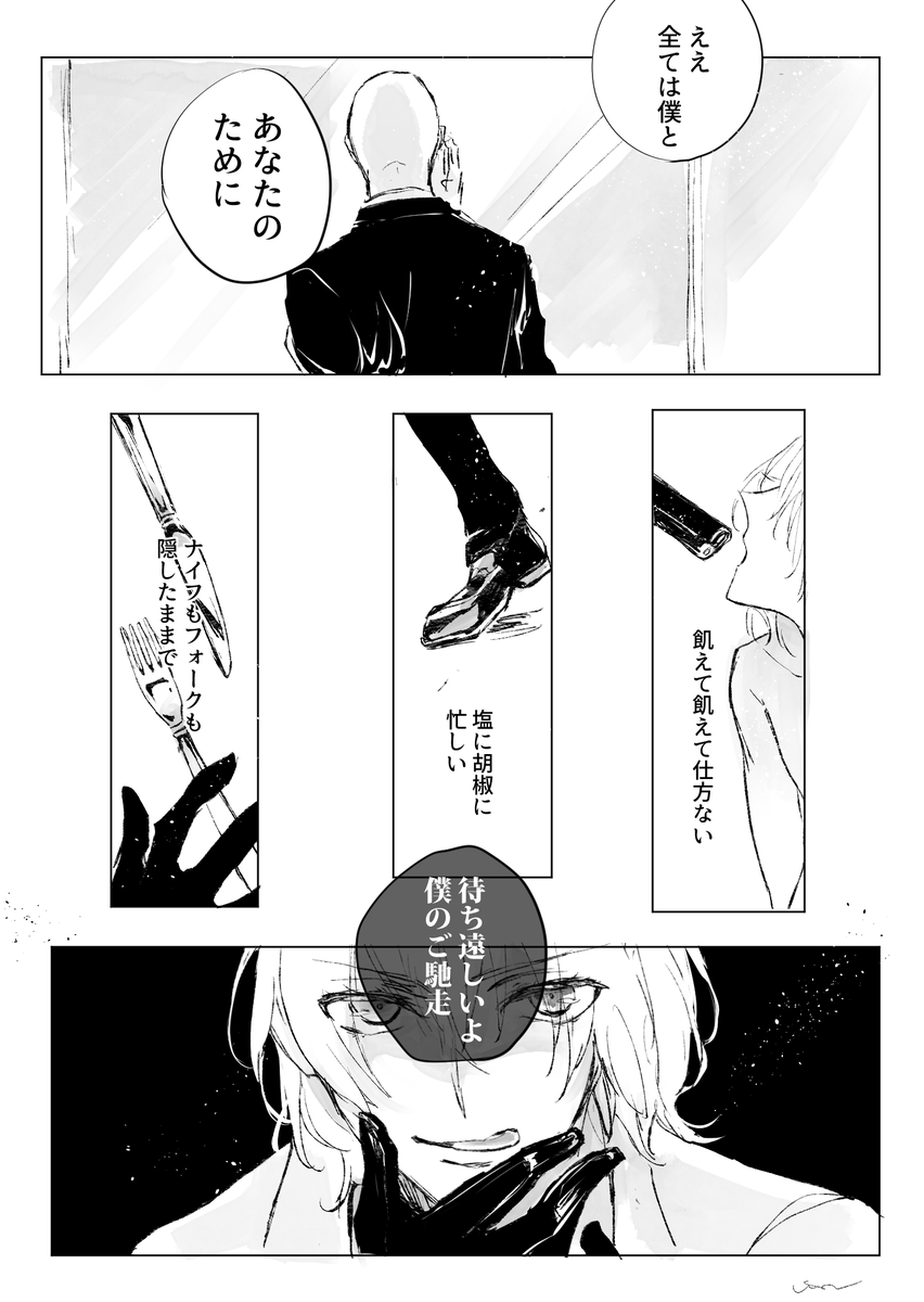 おなかを空かせてその時を待ってる(獅明とモブ明)? 