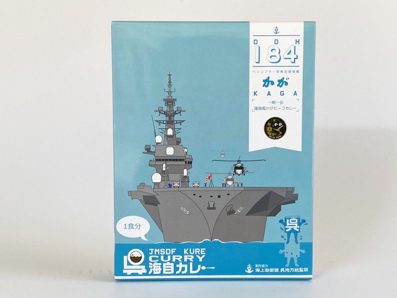 違憲兵器二番艦カレー