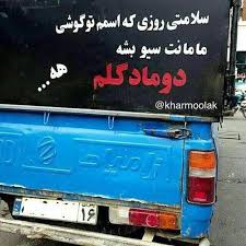 "Blessed be the day when my name is saved in your moms phone as 'My Dear Son in Law'"