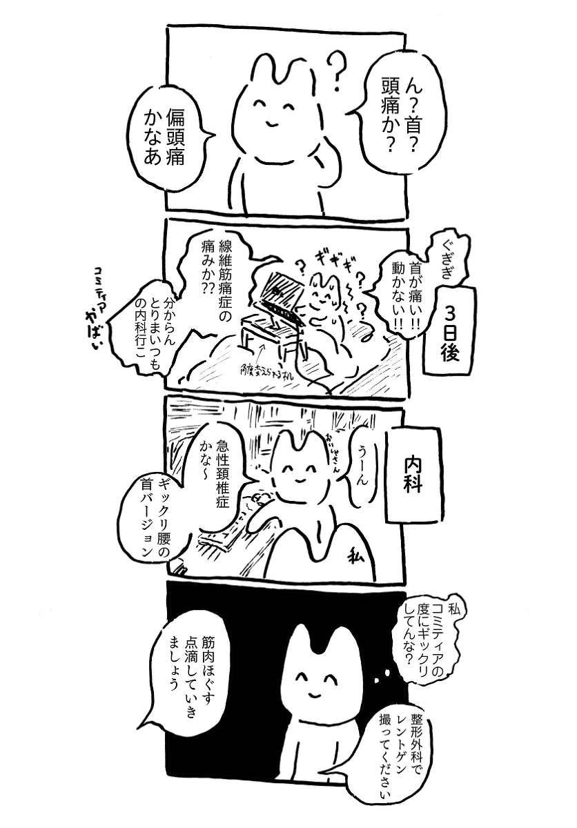 首の痛みと私(01-05)+うにさんと私(282-293) #漫画 #4コマ #4コマ漫画 #エッセイ #うにさんと私 #創作 #オリジナル #ハムスター #首の痛みと私 #カツオさんと母 https://t.co/46O5MVyONr 