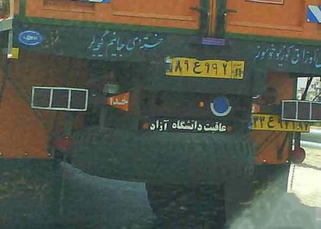 "The result of going to a [bad] university"(In Persian it says 'dāneshgāh āzād,' which are the private, tuition-based universities catering to students who cannot make it to the competitive, public universities. Some are diploma factories.)