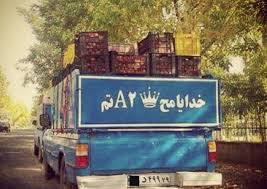 "O God I need your prayers"Mohtāj means 'in need,' but 'tāj' also means 'crown,' hence the crown replacing 'tāj.'Doā means 'prayer' but 'do' means two, hence the Persian two replacing two letters.