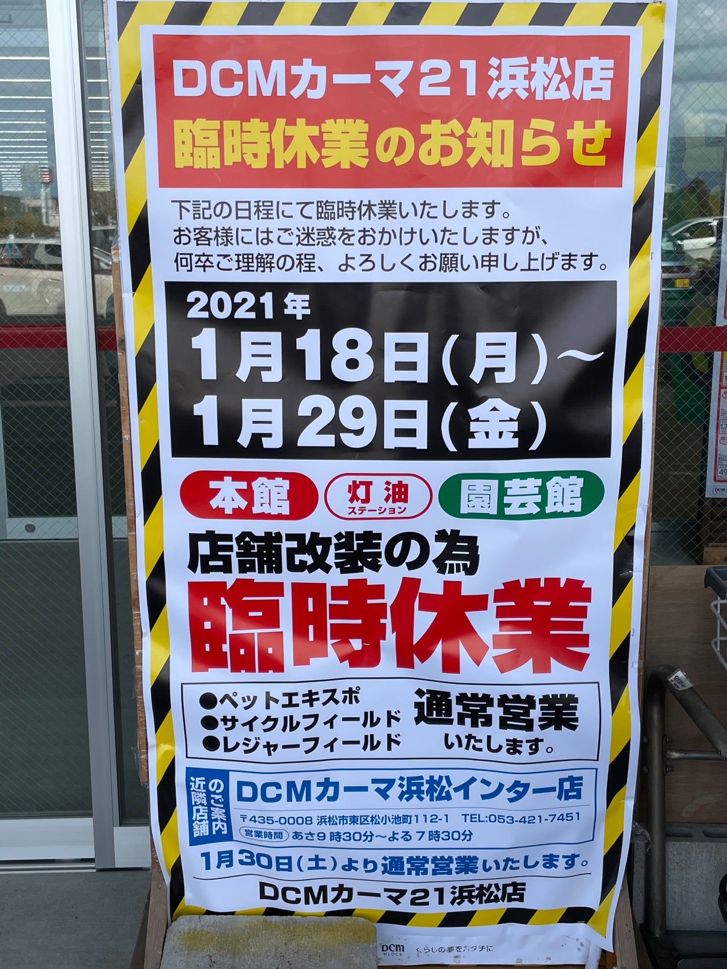 تويتر Toshi على تويتر カーマ21 1 18 1 29まで休業 Dcmカーマ 21浜松店 In 浜松市 静岡県 T Co 4lkugp3gxf T Co Qcjhtppxxq
