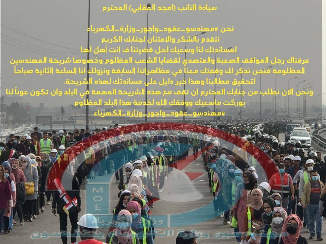 #مهندسي_أجور_وعقود_وزارة_الكهرباء