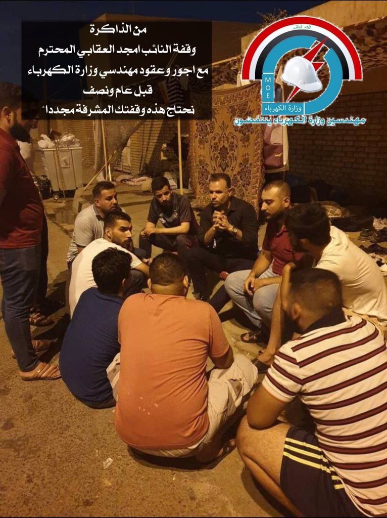 <a href="/mpamjed/">امجد العقابي</a>  النائب الفاضل امجد العقابي.
ستدرك في الايام القادمة انك وقفت مع الشريحة الحق
انك وقفت بجانب الفئة المهمشة...
موقفك هذا مشرف..ودافع لنا للاستمرار
#مهندسي_أجور_و_عقود_وزارة_الكهرباء