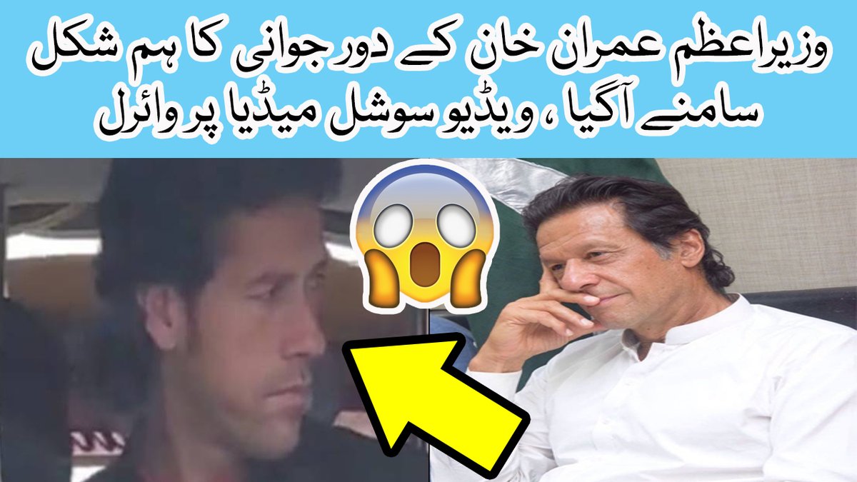 PakHub4's tweet photo. https://t.co/FWy7Yer9JW
Imran khan Ka Humshakal Chingchi Main Ghoomty Howe
#imrankhan #imrankhanhumshakal #imrankhanduplicate https://t.co/1H0VhxDI5m