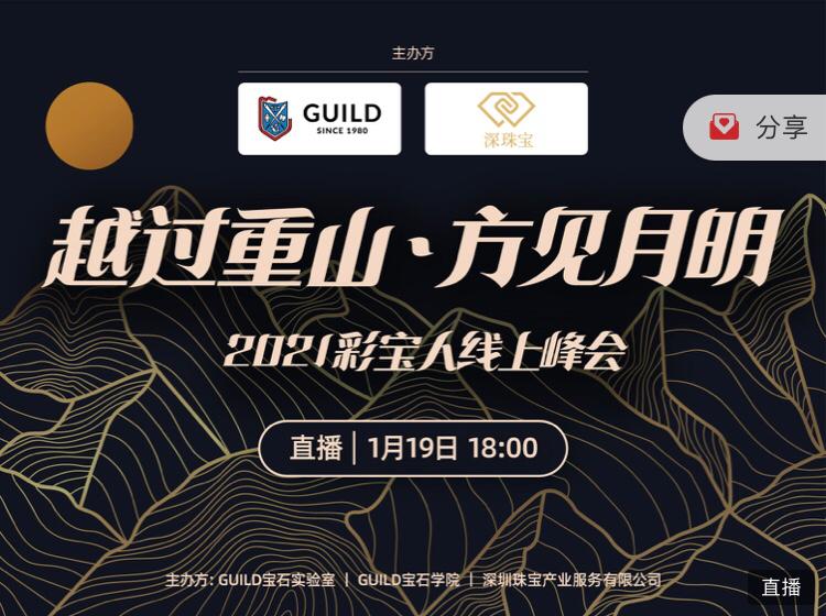 aprecol's tweet image. @Fedesmeraldas @CdtecGemlab, Aprecol y @acodes firmaron en un evento con más de 22.000 personas un Memorando de Cooperación con el GUILD y el SJIS, con el fin de fortalecer la cooperación, promover el comercio transfronterizo y mejorar la comercialización de esmeraldas  en China