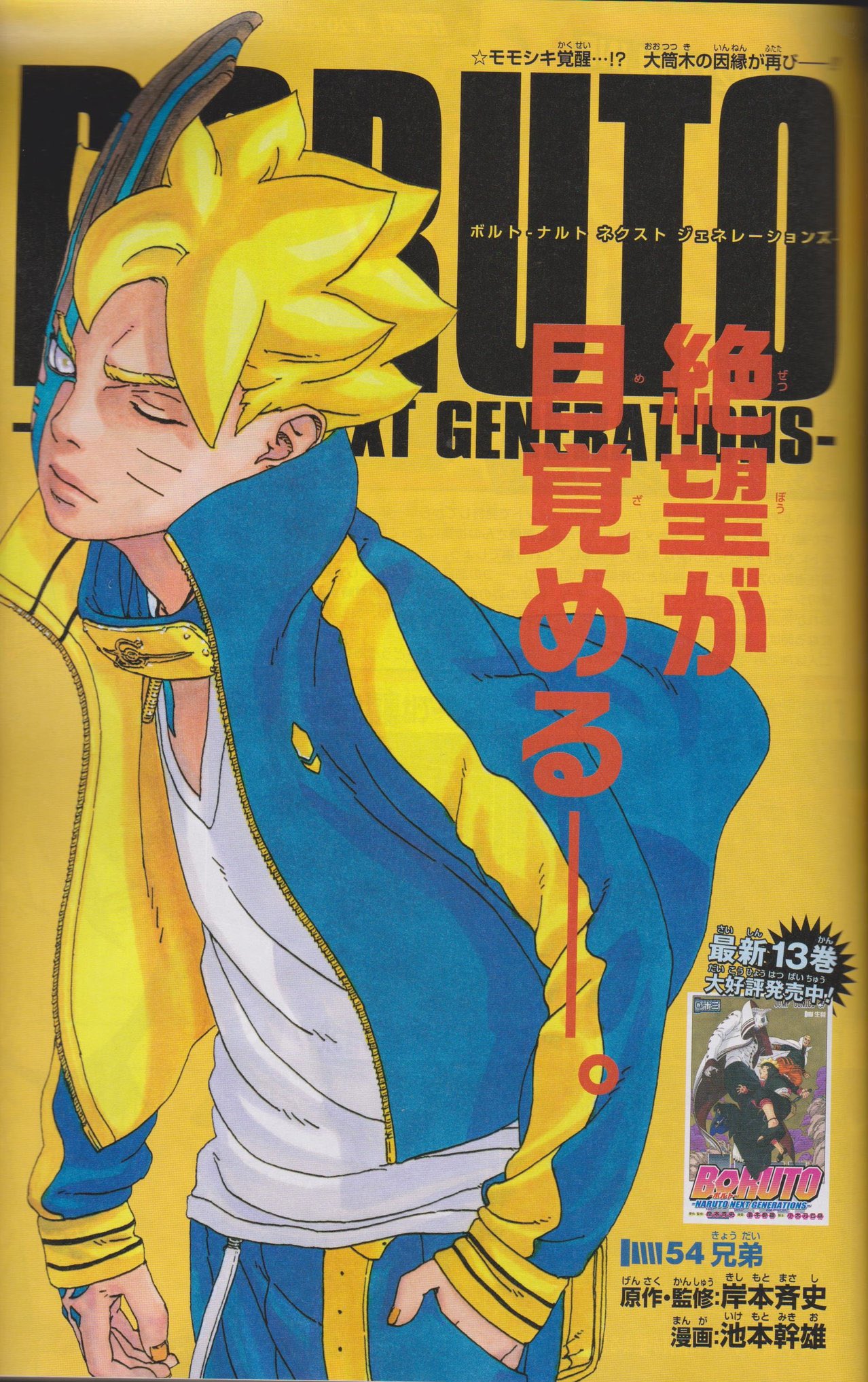 拳ロー Manga Anime Games News Japan Only Spolier Boruto ボルト 54話 T Co Exuiw2kxss Twitter