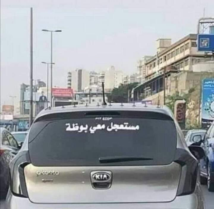 An Arabic one (not in Iran): "I'm in a hurry, I have ice cream"