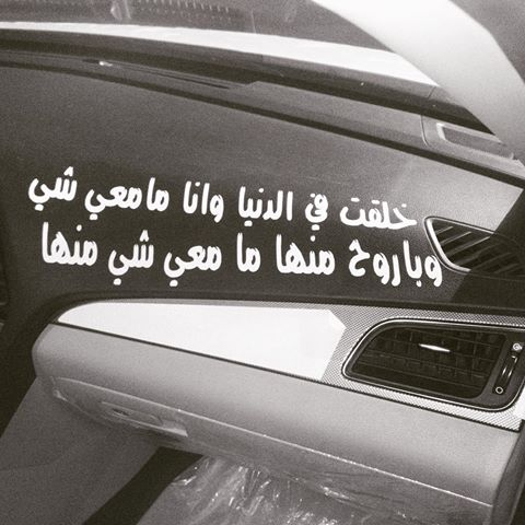 Arabic: "I was born without a thing, and I'll leave without a thing"