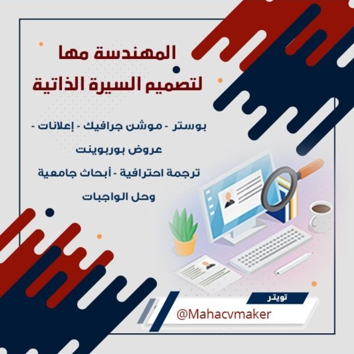 #هات_ميزه_ببنات_الجنوب
تصميم سيره ذاتيه
تصميم بوستر
تصميم برشور
موشن جرافيك
مونتاج فيديو
ابحاث جامعة و رسائل ماجستير
تحليل احصائي spss
دراسة جدوى للمشاريع وطلاب الجامعة
ترجمة الابحاث والكتب ومقاطع الفيديو تصميم اعلانات سوشيال ميديا
في خدمتكم