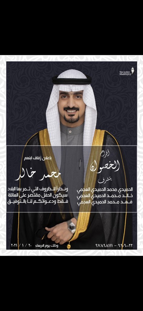 mohmdAlhumidi's tweet photo. غداً الاربعاء باذن الله
اشهار زواج ابننا
محمد بن خالد الخصوان https://t.co/tFJGCgU0C8