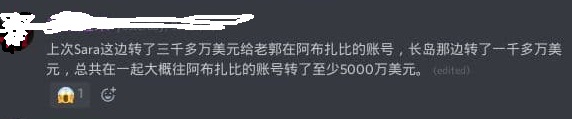 pb5gvQOdgdij83S's tweet photo. 震惊！😱😱😱
内部经手知情人爆料：
SARA转了三千多万美元到郭指定在阿布扎比的银行帐号上；
美东长岛转了一千多万美元；
美西和美东两个农场，汇到阿布扎比的钱款，至少有五千万美元。这是一部分，还有汇往其他地方的钱款。 https://t.co/ndLR61KMxM