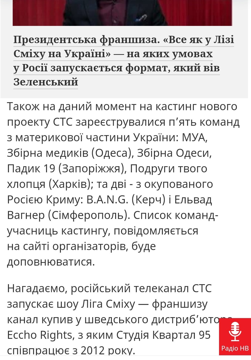 На отбор в российскую "Лигу смеха" заявились команды с оккупированных территорий - Цензор.НЕТ 5012