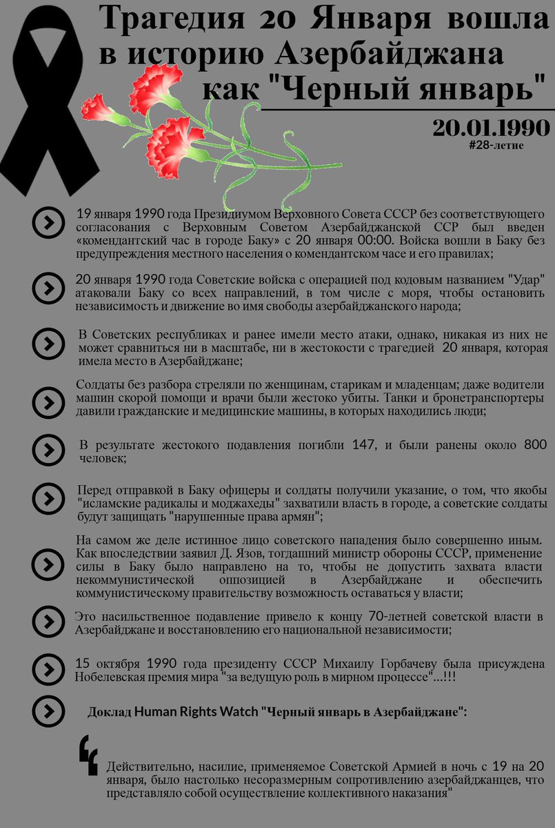 NubarAlieva's tweet photo. #AzerbaijanWantsJustice #AzerbaijanNotEnemy #20yanvar1990 #January20 #bloodyJanuary #Azerbaijan https://t.co/RyLDEr2fVG