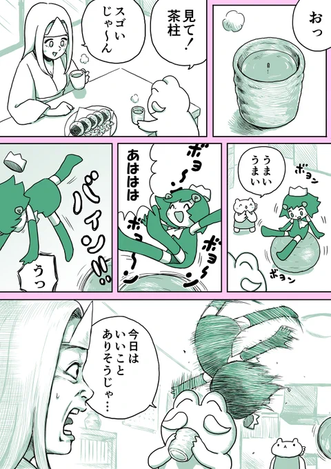 ジュリアナファンタジーゆきちゃん(103)#1ページ漫画 #創作漫画 #ジュリアナファンタジーゆきちゃん 