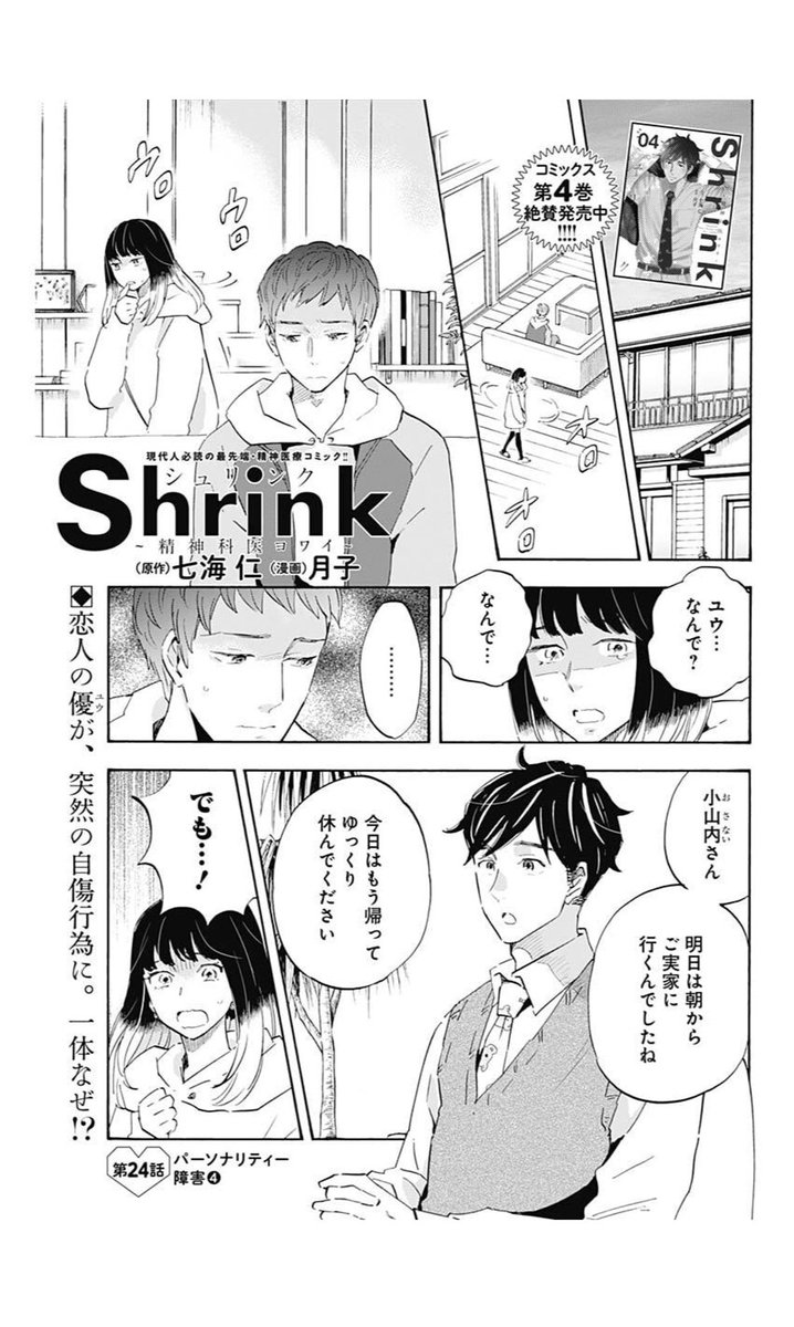 七海仁 Shrink 発売中 本日発売 グランドジャンプ Shrink 精神科医ヨワイ パーソナリティー障害編 最終話が掲載されています 境界性パーソナリティー障害と診断された風花が 苦しみもがきながらも未来への階段をひとつひとつ上っていき