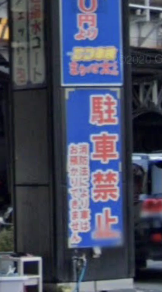 よくこうやって書いてあるのはこういう輩がいるからなのか…
（さっきも行った親しいＧＳ）  